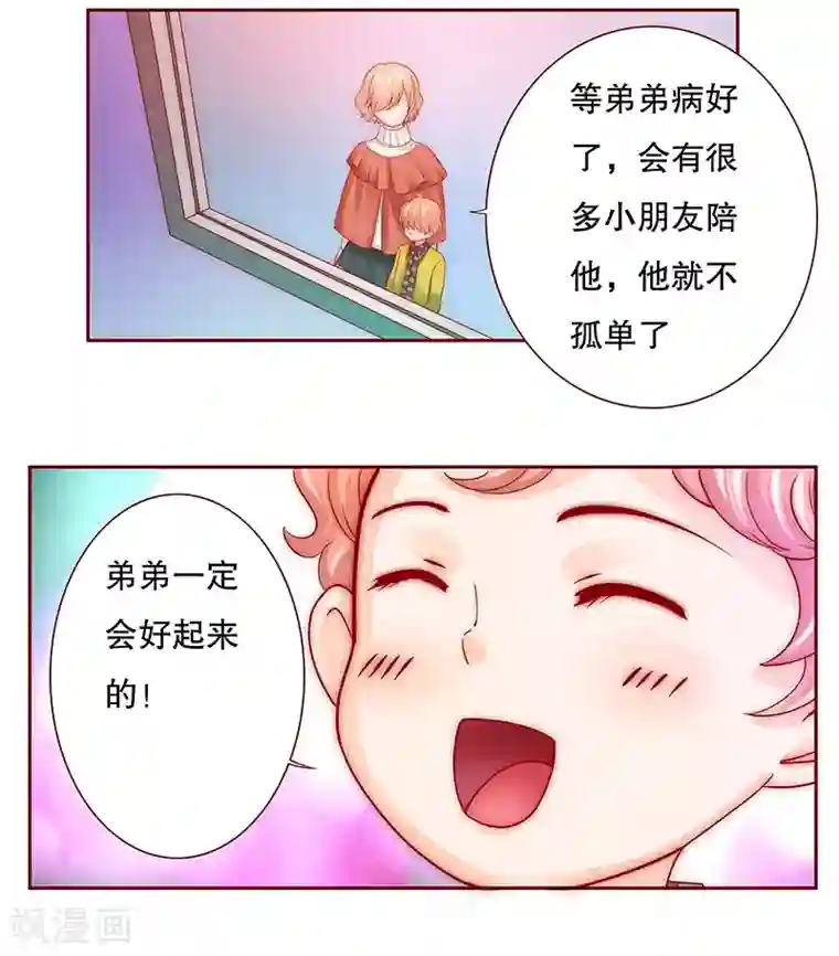 霸道总裁爱上我第75话 秘密