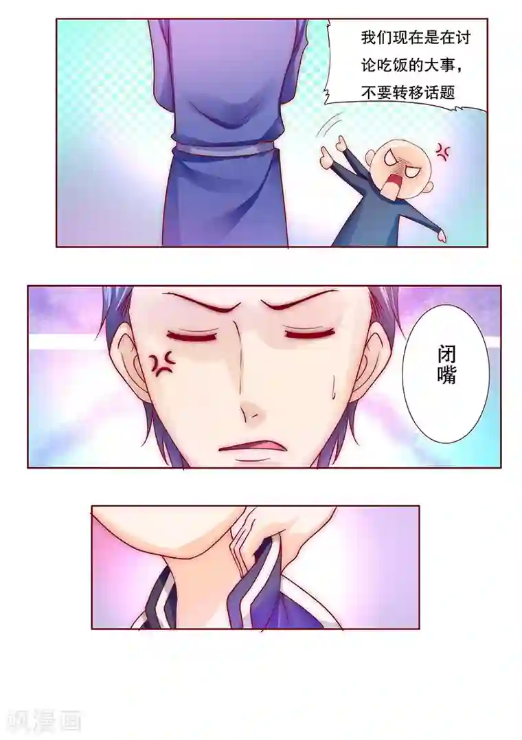 霸道总裁爱上我第75话 秘密