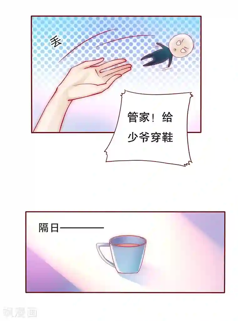 霸道总裁爱上我第76话 坏爸爸