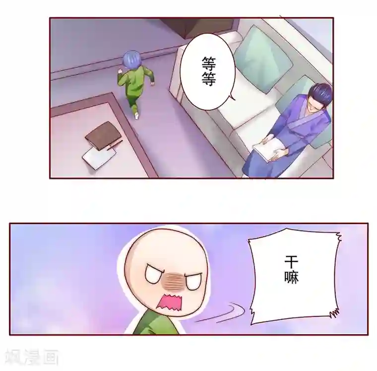 霸道总裁爱上我第76话 坏爸爸