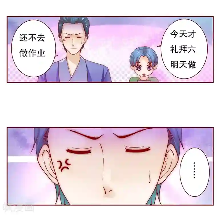 霸道总裁爱上我第76话 坏爸爸