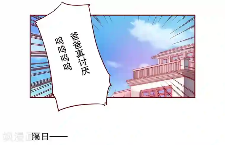 霸道总裁爱上我第76话 坏爸爸
