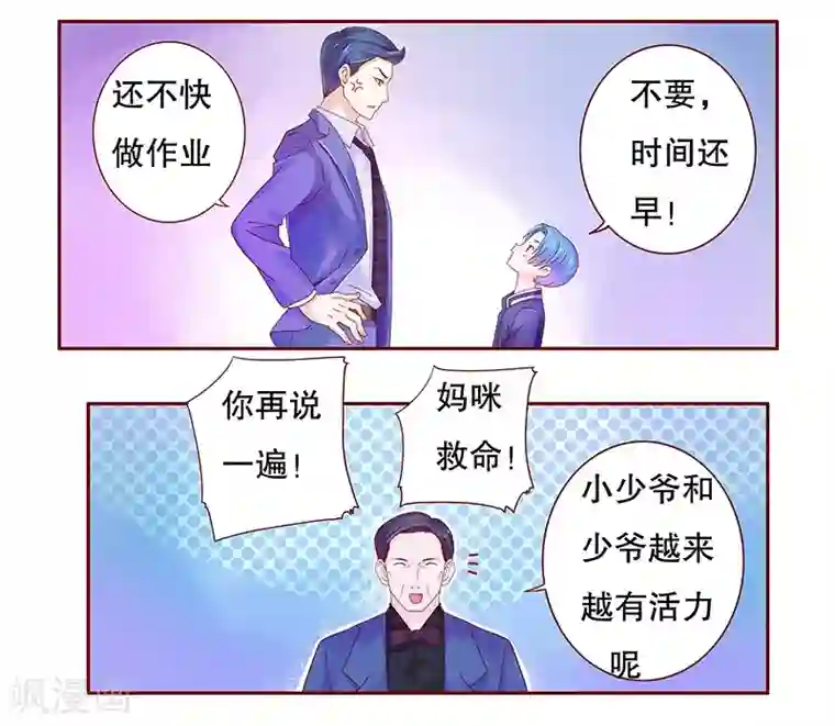 霸道总裁爱上我第76话 坏爸爸