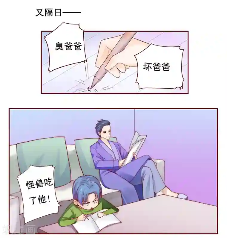 霸道总裁爱上我第76话 坏爸爸