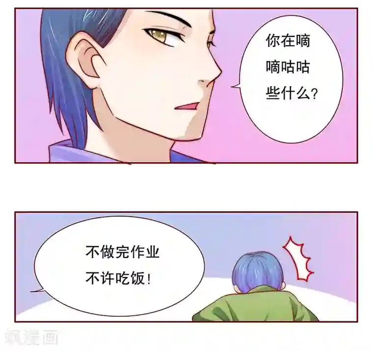 霸道总裁爱上我第76话 坏爸爸