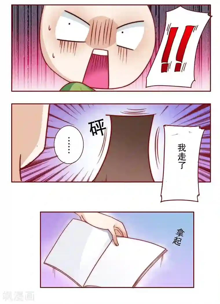 霸道总裁爱上我第77话 要暴露了？