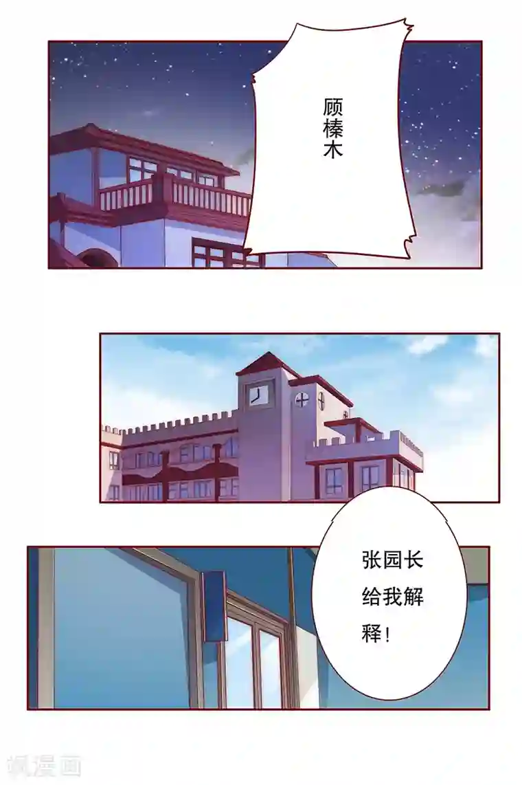 霸道总裁爱上我第77话 要暴露了？