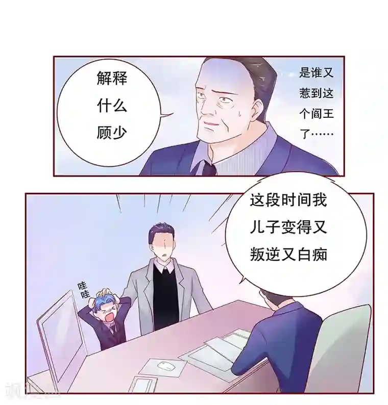 霸道总裁爱上我第77话 要暴露了？