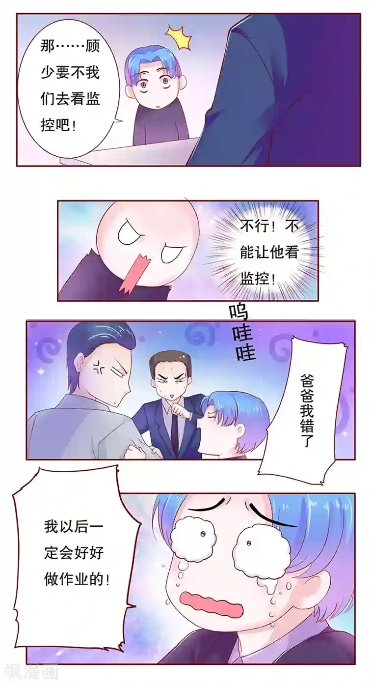 霸道总裁爱上我第77话 要暴露了？