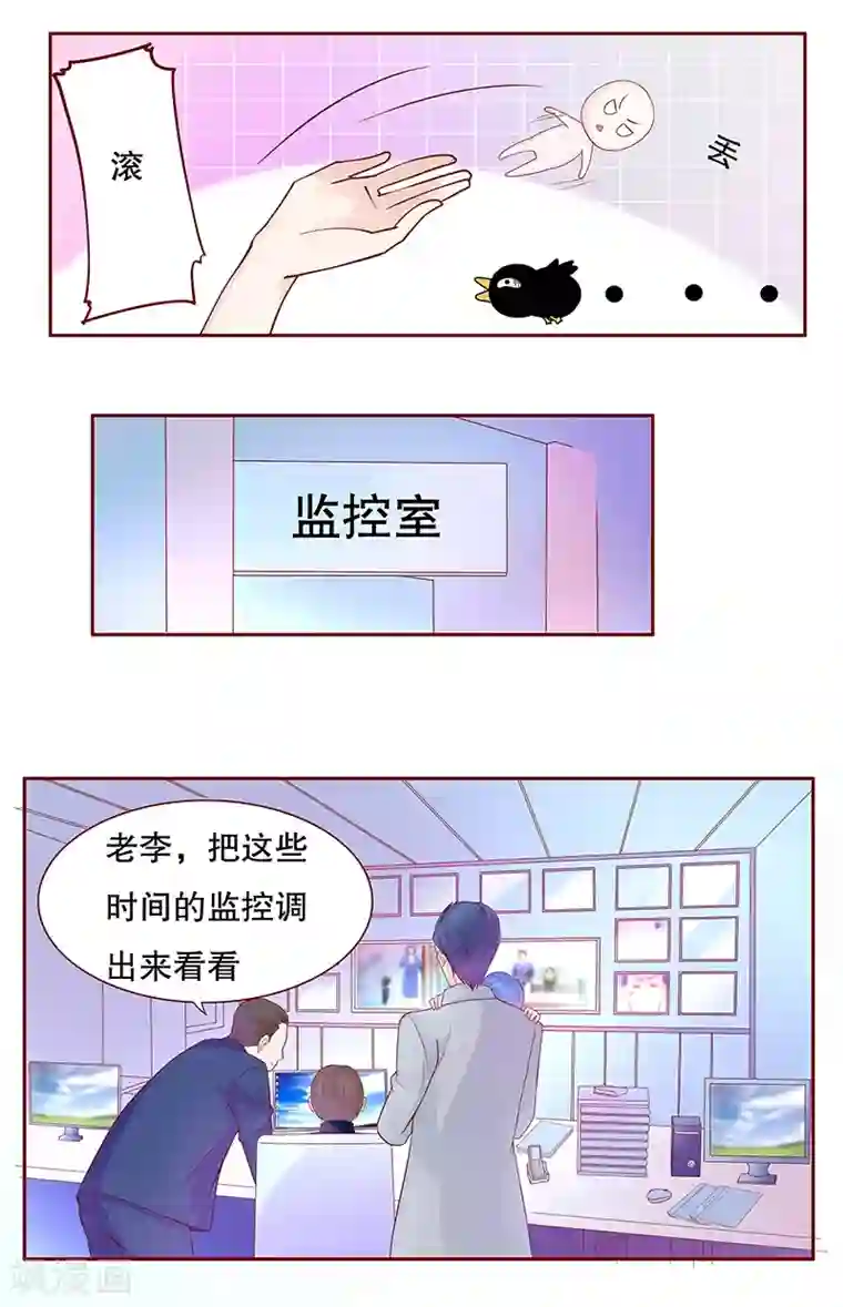 霸道总裁爱上我第78话 两个木木同学