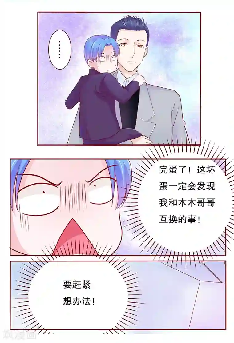 霸道总裁爱上我第78话 两个木木同学