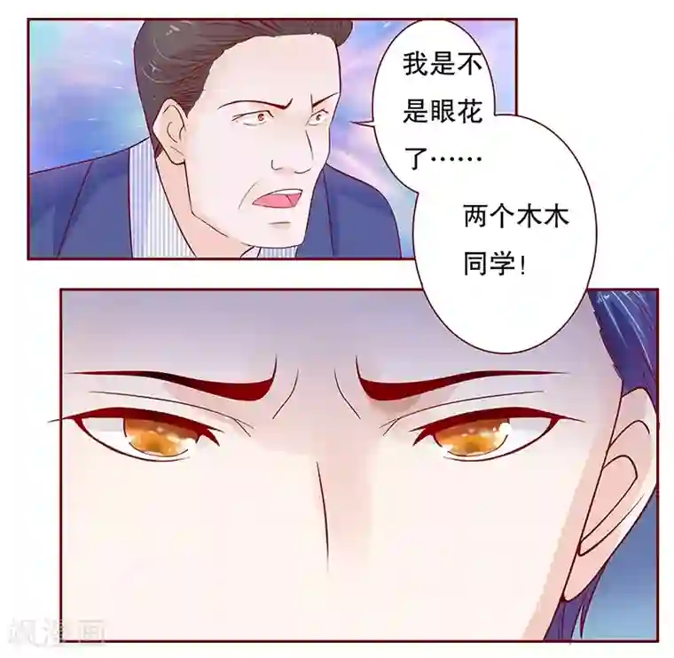 霸道总裁爱上我第78话 两个木木同学