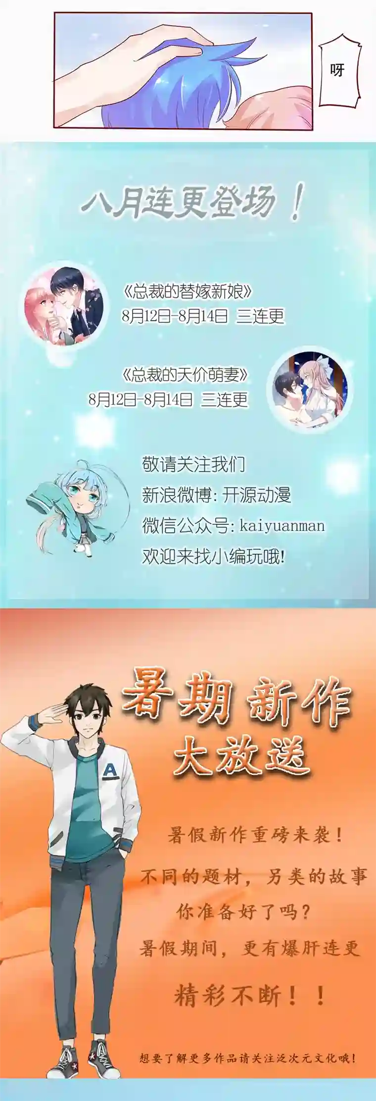 霸道总裁爱上我第78话 两个木木同学