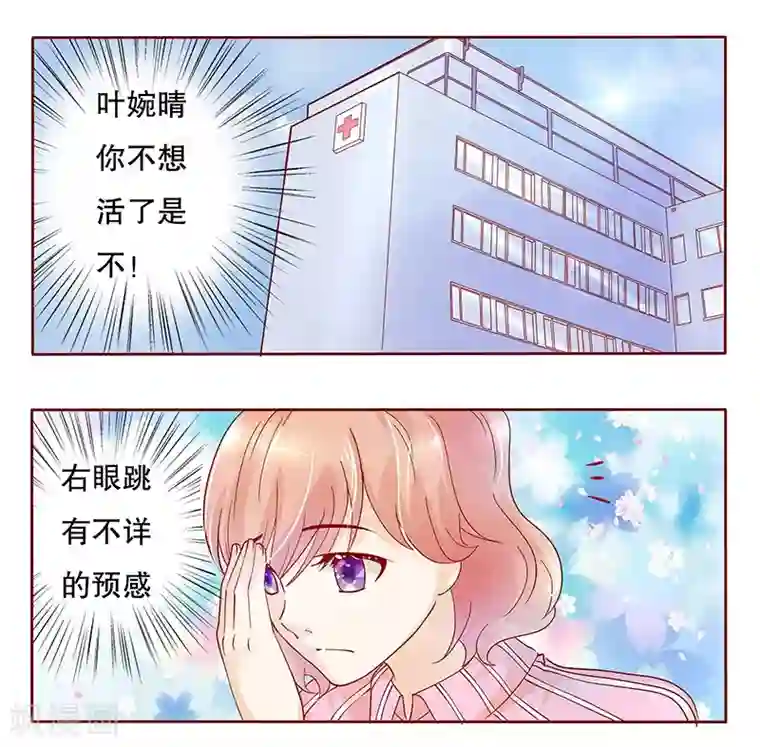 霸道总裁爱上我第79话 森森的希望