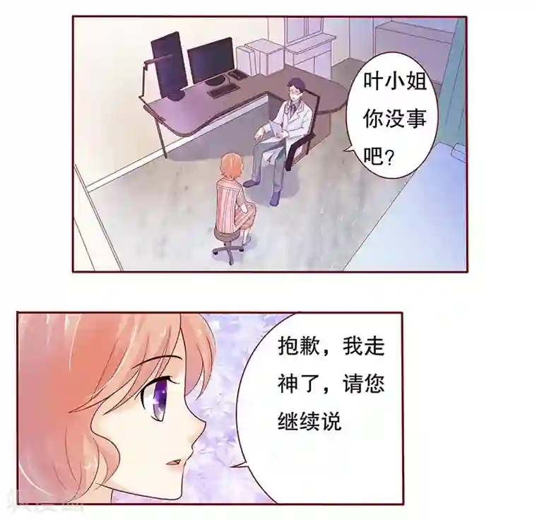 霸道总裁爱上我第79话 森森的希望