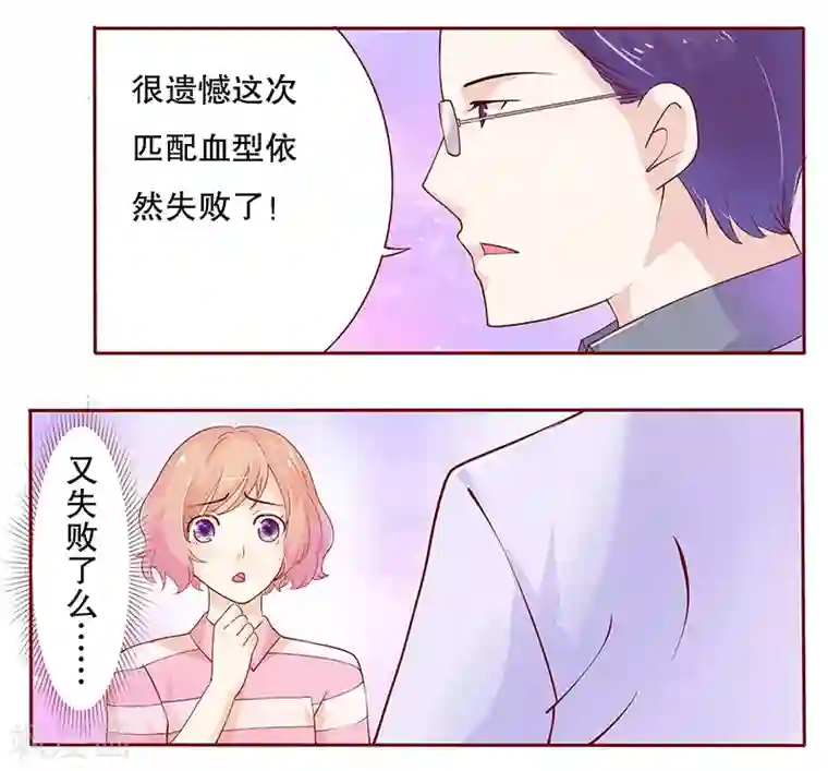 霸道总裁爱上我第79话 森森的希望
