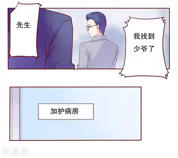 霸道总裁爱上我第79话 森森的希望