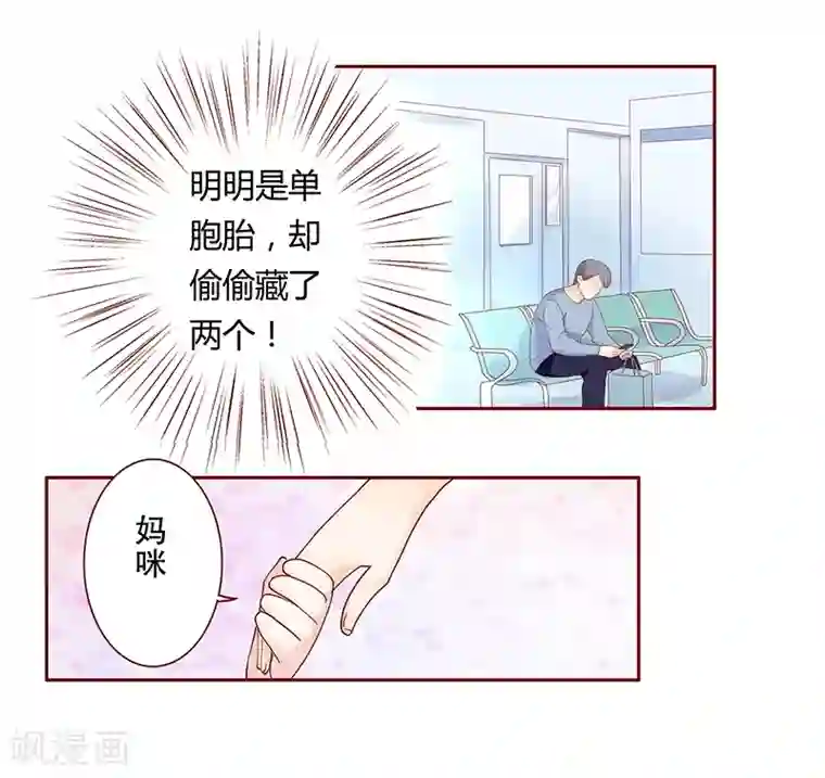 霸道总裁爱上我第80话 原来是三胞胎