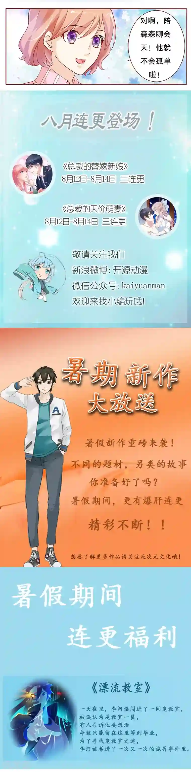 霸道总裁爱上我第80话 原来是三胞胎