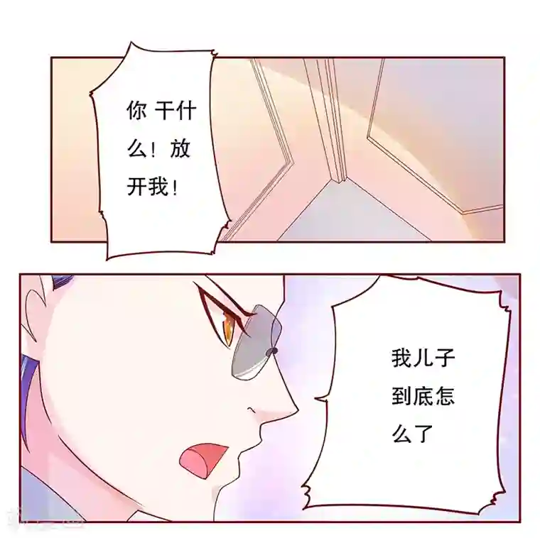 霸道总裁爱上我第80话 原来是三胞胎