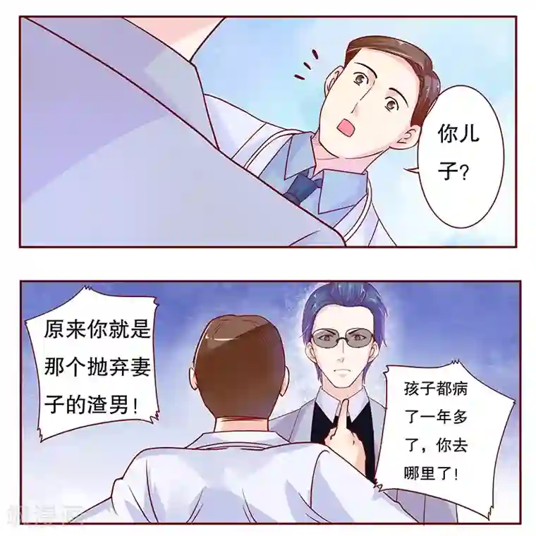 霸道总裁爱上我第80话 原来是三胞胎