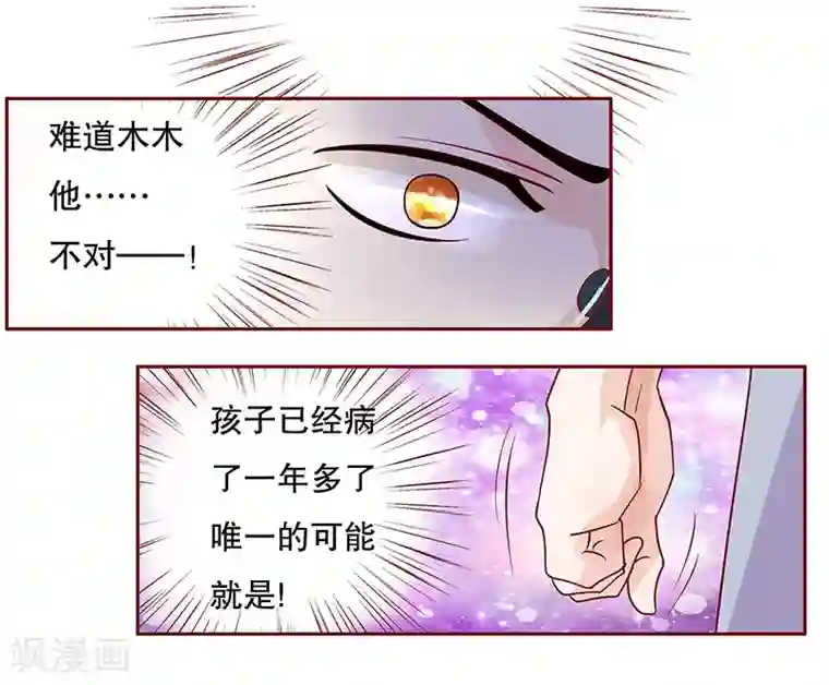 霸道总裁爱上我第80话 原来是三胞胎