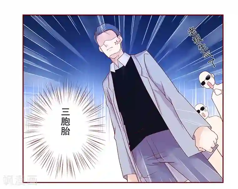 霸道总裁爱上我第80话 原来是三胞胎