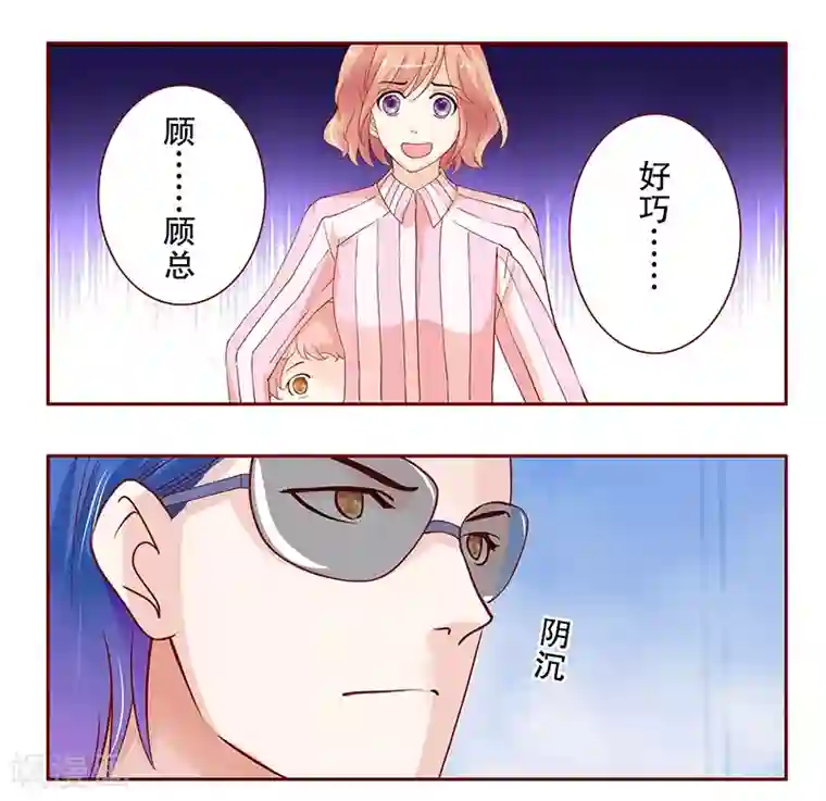 霸道总裁爱上我第81话 我到底有几个孩子