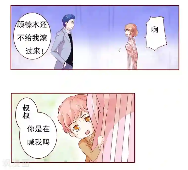 霸道总裁爱上我第81话 我到底有几个孩子