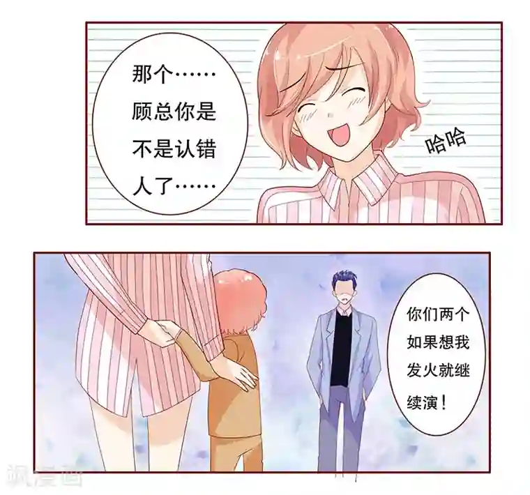 霸道总裁爱上我第81话 我到底有几个孩子