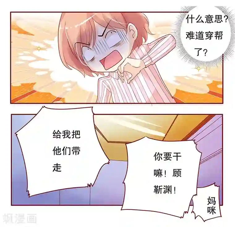 霸道总裁爱上我第81话 我到底有几个孩子