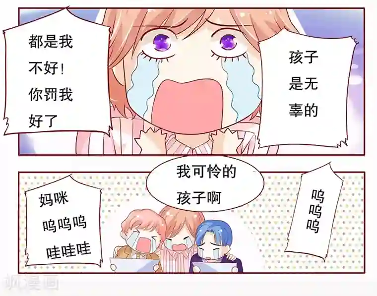 霸道总裁爱上我第81话 我到底有几个孩子