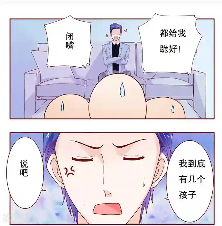 霸道总裁爱上我第81话 我到底有几个孩子