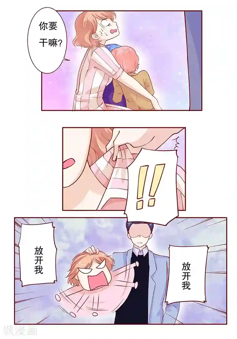 霸道总裁爱上我第82话 原来我在你眼中是这样的人