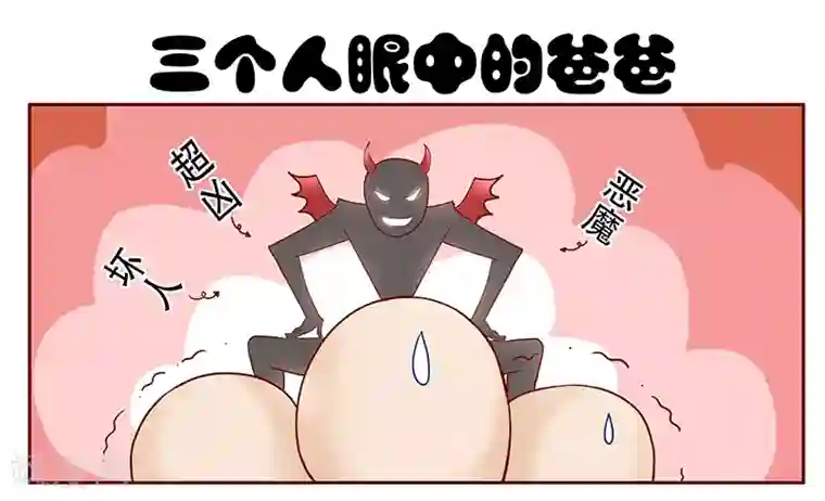 霸道总裁爱上我第82话 原来我在你眼中是这样的人