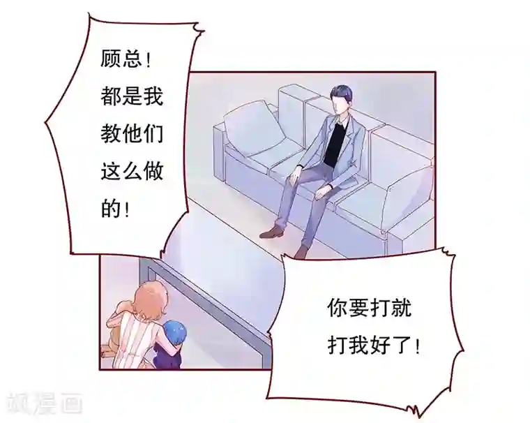 霸道总裁爱上我第82话 原来我在你眼中是这样的人