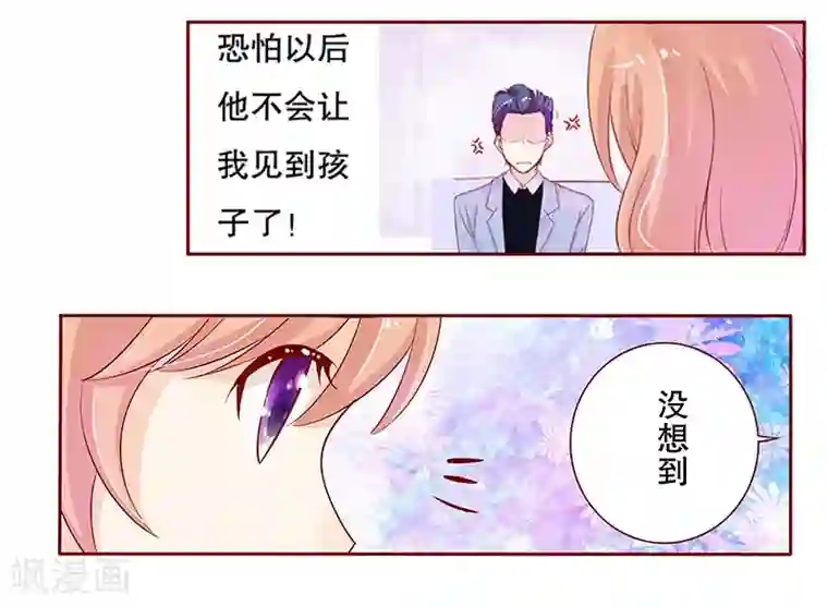 霸道总裁爱上我第82话 原来我在你眼中是这样的人