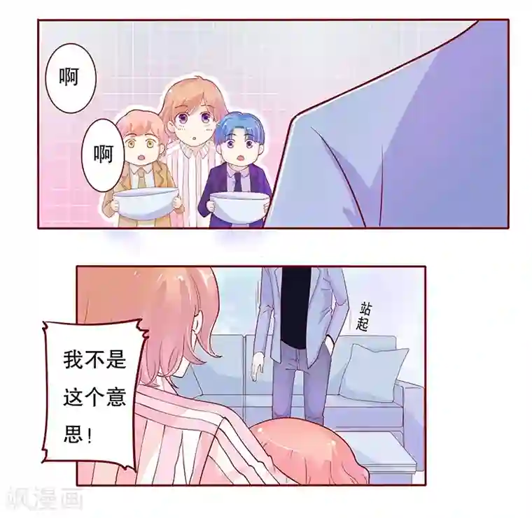 霸道总裁爱上我第82话 原来我在你眼中是这样的人