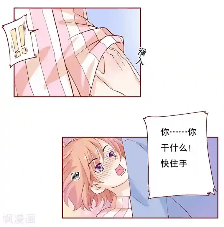 霸道总裁爱上我第83话 妈咪被“坏蛋”欺负