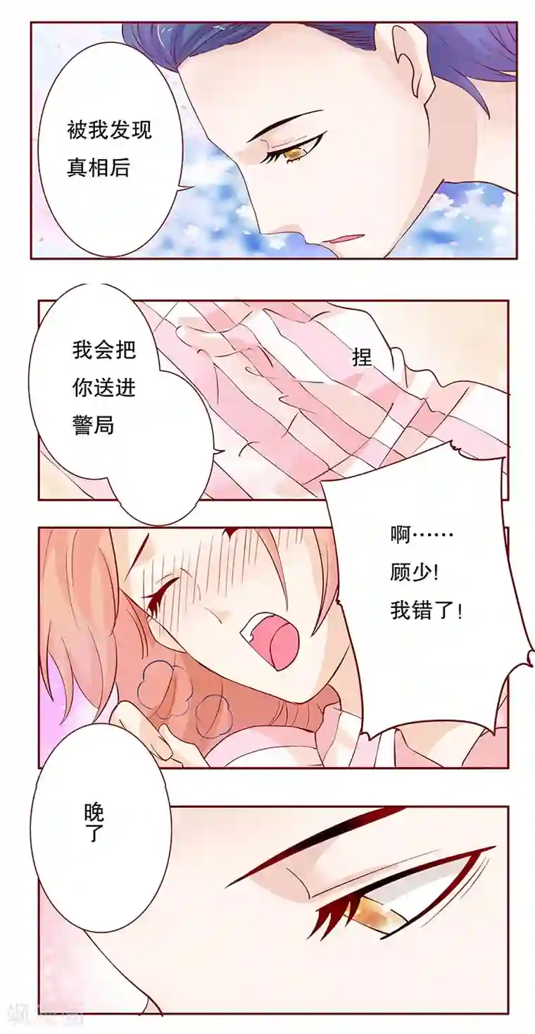 霸道总裁爱上我第83话 妈咪被“坏蛋”欺负