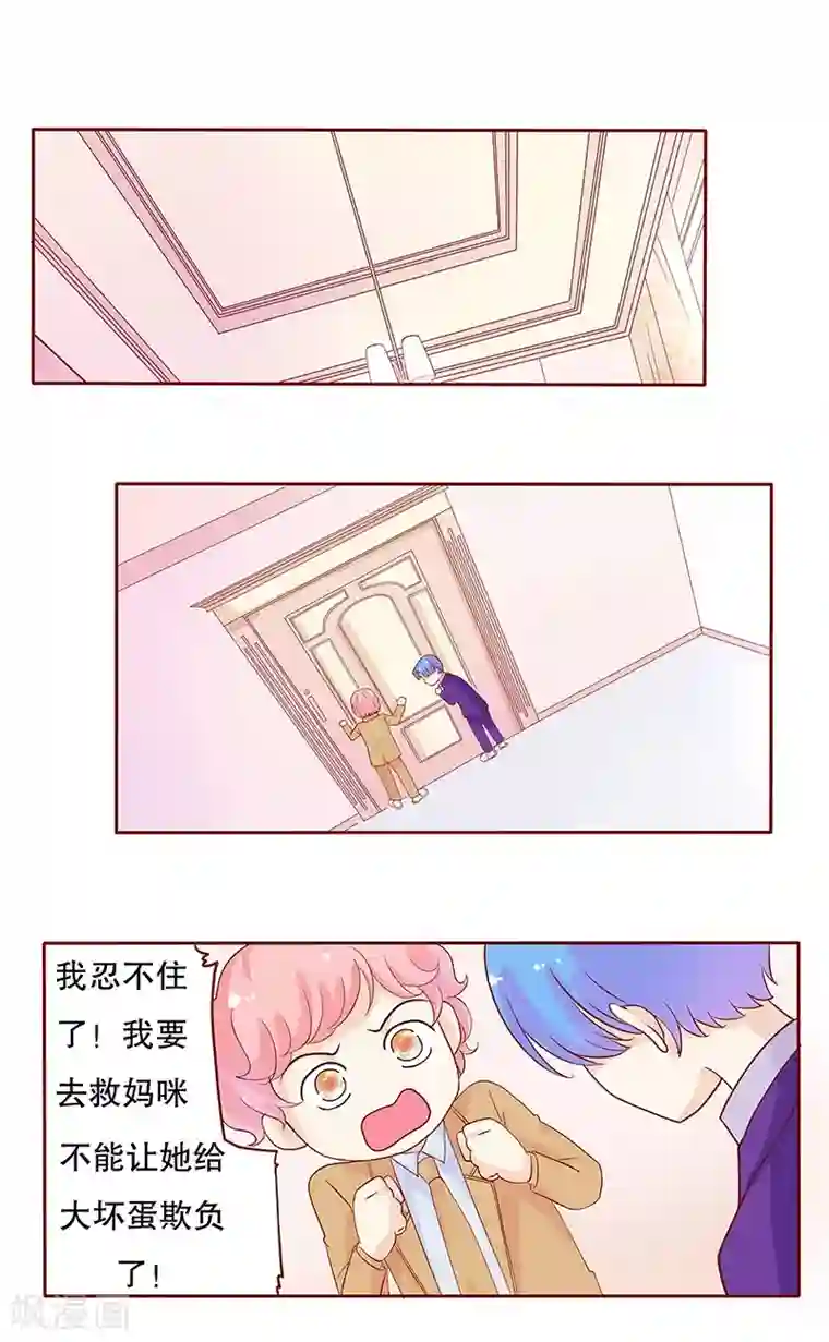 霸道总裁爱上我第83话 妈咪被“坏蛋”欺负