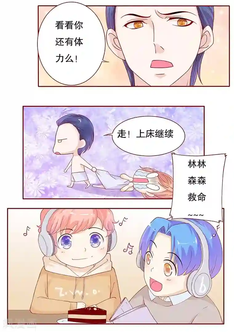 霸道总裁爱上我第84话 骨髓匹配