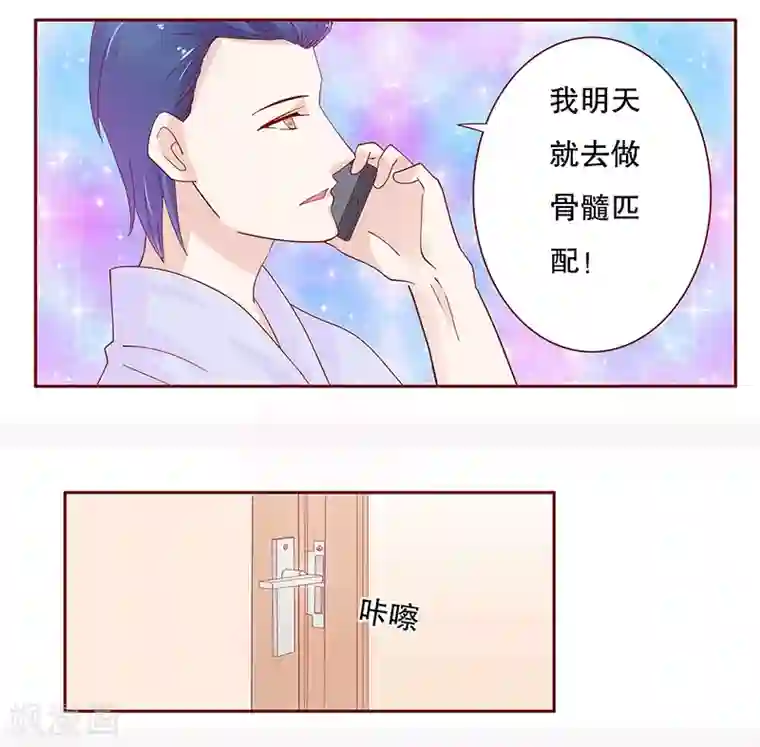 霸道总裁爱上我第84话 骨髓匹配