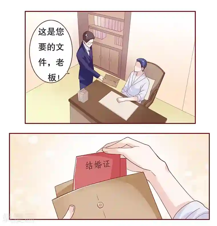 霸道总裁爱上我第85话 结婚的文件
