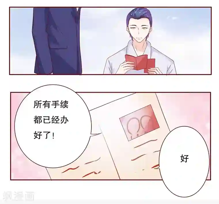 霸道总裁爱上我第85话 结婚的文件