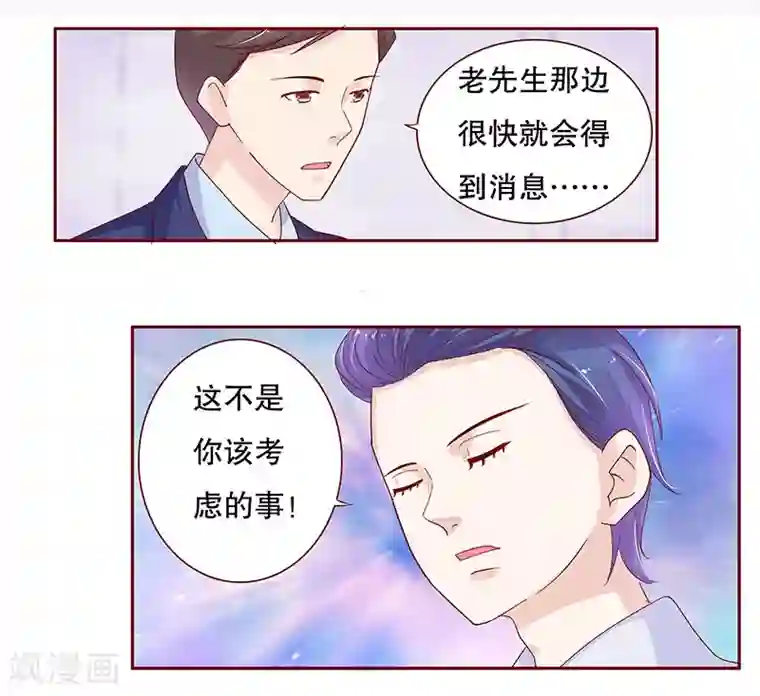 霸道总裁爱上我第85话 结婚的文件