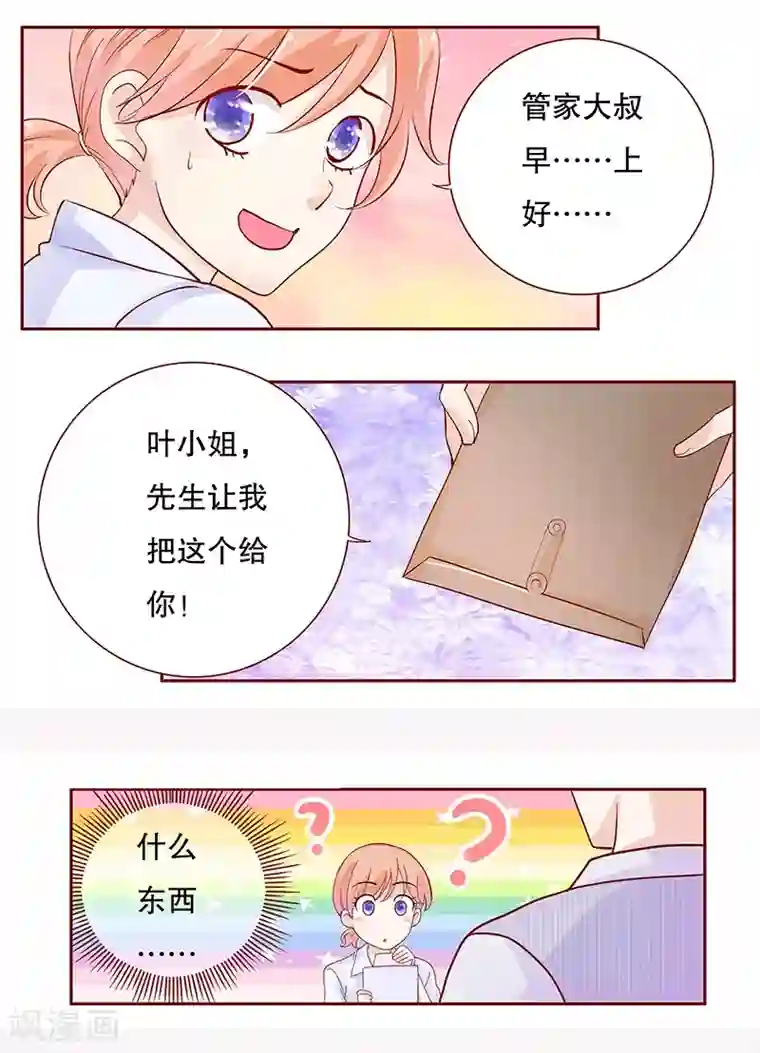 霸道总裁爱上我第86话 看她表现