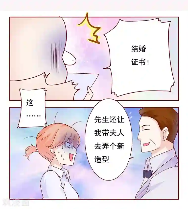 霸道总裁爱上我第86话 看她表现