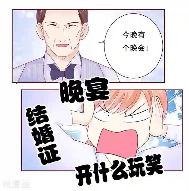 霸道总裁爱上我第86话 看她表现