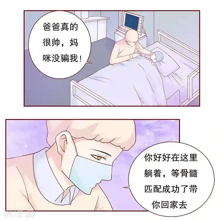 霸道总裁爱上我第86话 看她表现